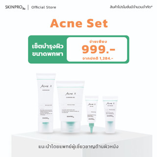 ACNE SET เซ็ตสำหรับผิวมัน/เป็นสิว จัดการปัญหาสิวครบทุกขั้นตอน