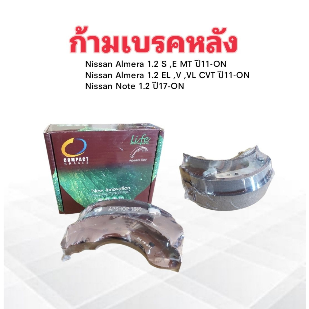 ก้ามเบรคหลัง Nissan Almera 1.2 S ,E MT ,EL ,V ,VL ,CVT ปี11-ON ,Note 1.2 ปี17-ON RL-101 Compact เบรค