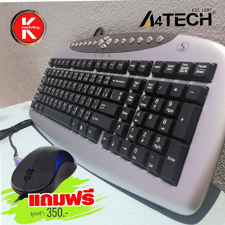 คีบอร์ด​ Keyboard.A4tech​ Wired​ Multimedia Ps/2 #KBS-26 มีที่รองมือ  แถมฟรี  เม้าท์ มูลค่า  350บาท