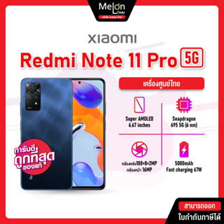 Xiaomi Redmi Note10 note11 Pro Ram6/128GB เครื่องศูนย์ไทย ออกใบกำกับภาษีได้ จอลื่น 120Hz note10pro เรดมี่ note 11 10