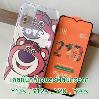 Case Vivo ใช้ได้กับรุ่น Y12A , Y12S , Y20 , Y20S เคส กันกระแทก ปกป้องกล้อง และ ฟิล์ม กระจก นิรภัย กันรอย วีโว่ y 12 s a