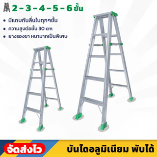 LTP บันไดอลูมิเนียม มีให้เลือก 2-6 ขั้น แบบทรงเอ รับได้ 150 กก. ฐานกว้าง มียางรองขา ขึ้นลง 2 ทาง