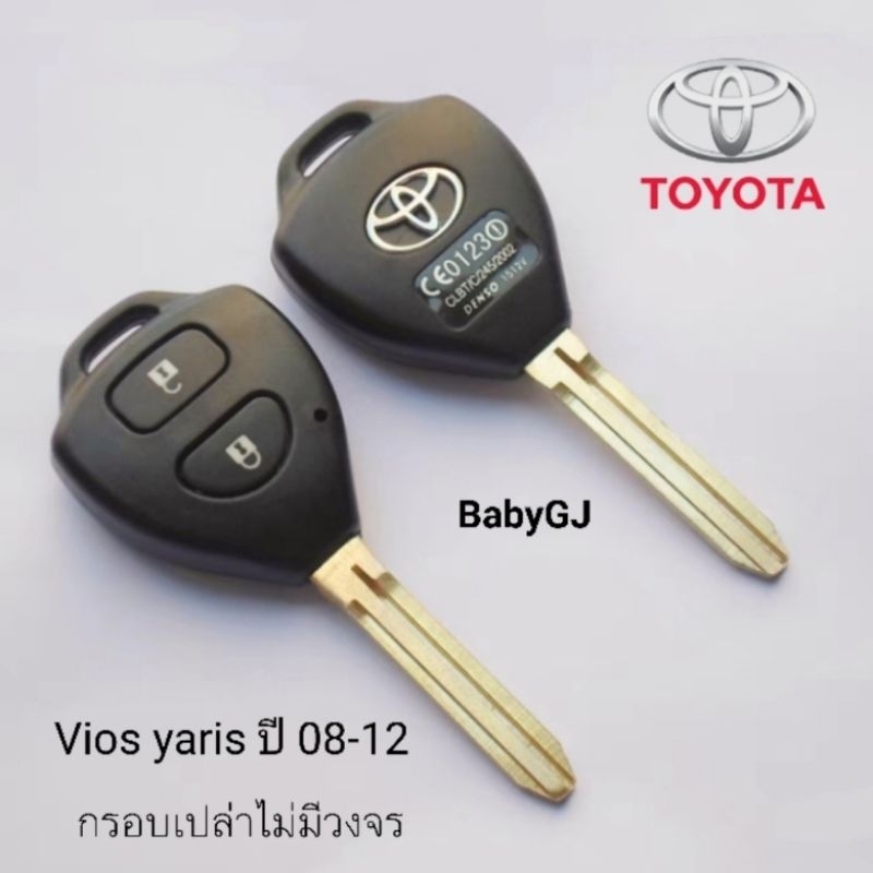 toyota vios yaris ปี 2008 - 2012 กรอบกุญแจเปล่าพร้อมดอกกุญแจ วีออส ยาริส  ราคา/1ชิ้น ถอดก้านไม่ได้