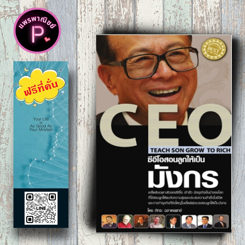 หนังสือ ราคา 175 บาท ซีอีโอสอนลูกให้เป็นมังกร : ธุรกิจ บริหารธุรกิจ ความสุข ความสำเร็จ