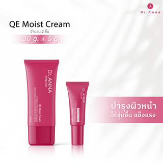 ดร.แอนน่า Dr.ANNA Skincare QE Moist Cream  ครีมบำรุงสูตรสลายฝ้า บำรุงผิวหน้า เพิ่มความชุ่มชื้น