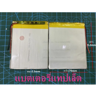 แบตเตอรี่แทปเล็ตจีน357090 3.7v 3000mAh Battery Tablet แบตเตอรี่ แท็ปเล็ตTCL-5540-Aหนา3.5mmกว้าง70mm