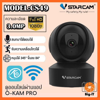 Vstarcam กล้องวงจร ปิด IP Camera รุ่น CS49 ความละเอียด3.0 ล้าน มีAI