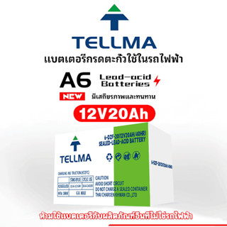 แบตเตอรี่แห้ง 12V/20ah แท้ แบตรถไฟฟ้า 48v แบตเตอร์รี่รถไฟฟ้า แบตเตอรี่ตะกั่ว