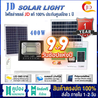 JD ของแท้ สปอร์ตไลท์ หลอดไฟ led150W 200W 300W 1000W ไฟโซล่าเซลล์ในบ้านSolar Lightไฟพลังงานแสงอาทิตย์ แสงขาวโซล่าเซลล์