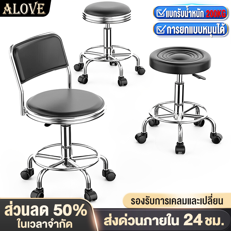 ALOVE เก้าอี้บาร์ ยกได้ เก้าอี้เสริมสวย หมุนได้ 360 องศา มีพนักพิง