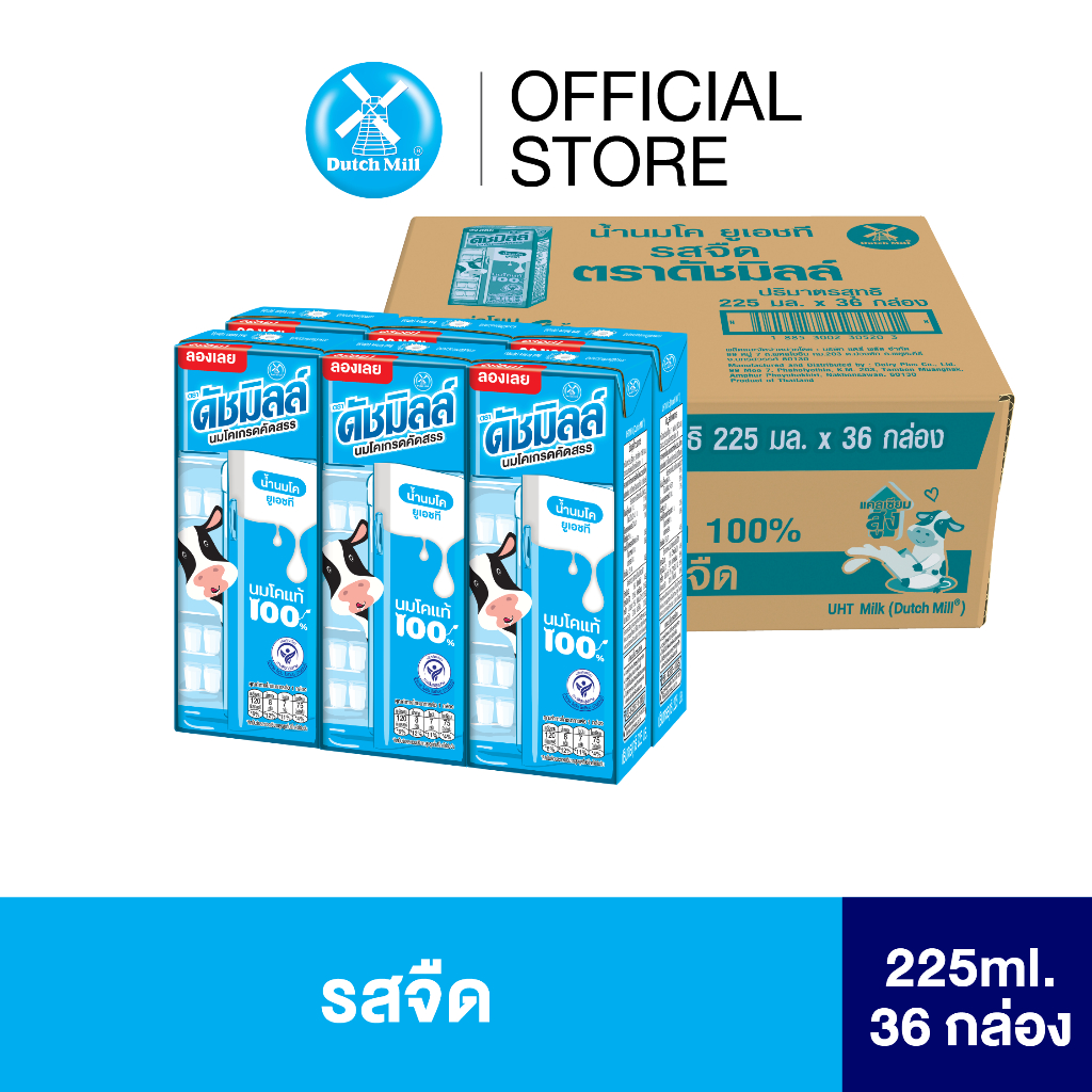 Dutch Mill ดัชมิลล์ซีเล็คเต็ด นมยูเอชที รสจืด 225 มล. (36 กล่อง/ลัง)