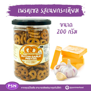 Butter Garlic Pretzel เพรซเซล รสเนยกระเทียม ผลิตในเกาหลี