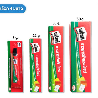 กาวยางอเนกประสงค์ กาวสารพัดประโยชน์ พริทท์ (Pritt Glue) ชนิดใส ขนาด 7g / 21g / 35g / 60g