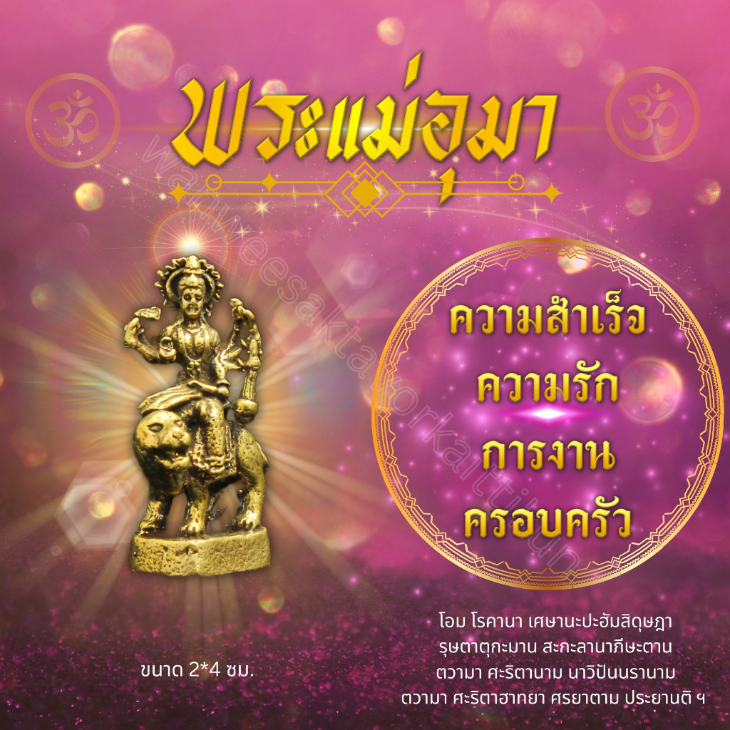พระแม่อุมาทองเหลืองแท้ ราคาส่ง ราคา ถูกที่สุด ดีลบีเคเค แกลเลอรีภาพที่ 2