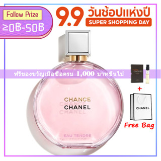 ♦พร้อมส่ง♦ Chanel Chance Eau Tendre EDP Eau de Parfum ชาแนล 100ml