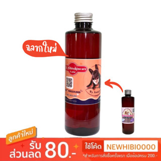 แชมพูอาบน้ำสุนัข hibiscrub(250ml.)