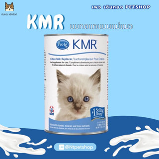 นมผง KMR เคเอ็มอาร์ นมผงลูกแมว