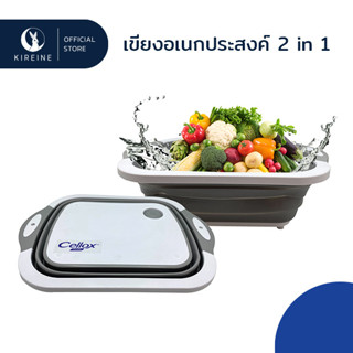 (สินค้าของแถมห้ามจำหน่าย) เขียงอเนกประสงค์ 2 in 1 (149.-)