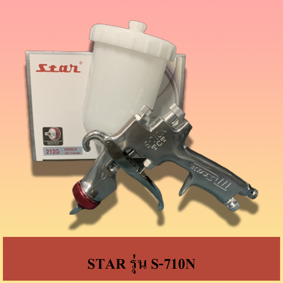 กาพ่นสี rich star s710N-212G (1.3มม.) 0.45L