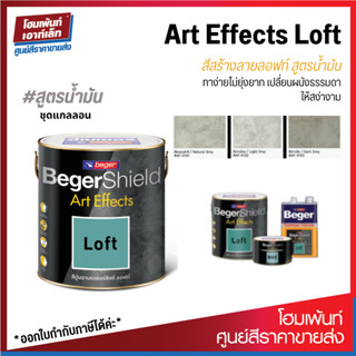 BegerShield Art Effects Loft เบเยอร์ชิลด์ อาร์ท เอฟเฟ็กซ์ ลอฟท์ สูตรน้ำมัน (ชุด)