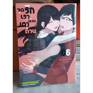 จุดรักเราด้วยเตาถ่าน ล.5-6