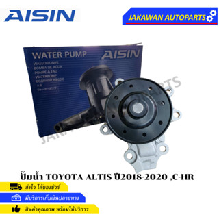 AISIN ปั๊มน้ำ TOYOTA  ALTIS ปี2018-2020 ,C-HR 1.8 Aisin ( รหัส WPT-195V )
