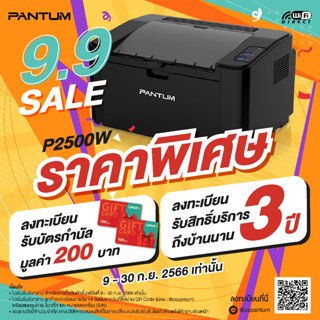 เครื่องปริ้นเตอร์เลเซอร์ PANTUM รุ่น P2500W