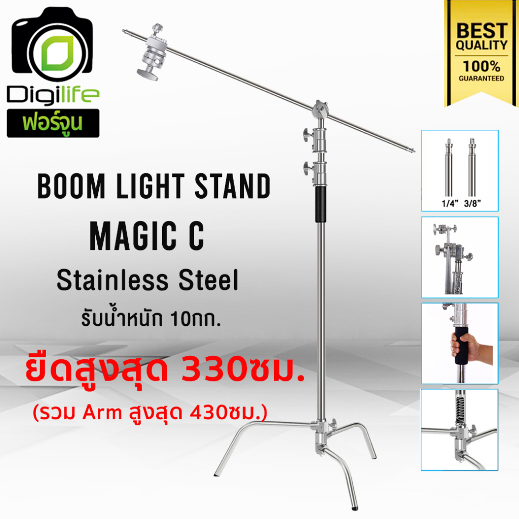 Tripod Light Stand Boom Magic C ยืดสูงสุด 330ซม.(รวมArmสูงสุด430ซม.) ขาบูม โช๊คสปริง ( Boom C ) / Digilife Fortune
