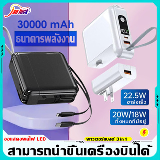 ธนาคารพลังงาน 30000mAh พอร์ตเอาต์พุต 4 พอร์ตรองรับการชาร์จอย่างรวดเร็ว เหมาะสําหรับแบตเตอรี่สํารองทุกยี่ห้อ ปลั๊ก 3-in-1