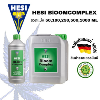 [พร้อมส่ง] ขวดแบ่ง HESI Bloom Complex ช่วยให้พืชมีการออกดอกที่แข็งแรงและอุดมสมบูรณ์เพิ่มไตรโครม ปุ๋ยกัญราคาไม่แพง