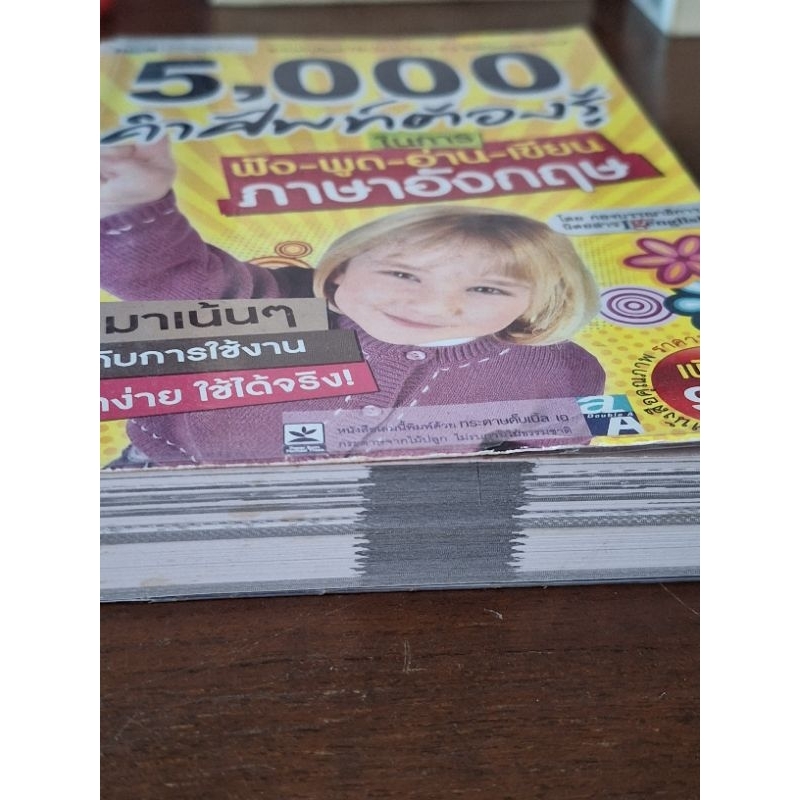 5000คำศัพท์ต้องรู้ ในการ ฟัง พูด อ่าน เขียน ภาษาอังกฤษ