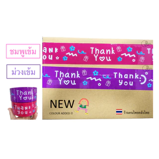 [Flower-X6] พร้อมส่ง เทปขอบคุณ ยกแถว Thank you กว้าง 2นิ้ว เทปปิดกล่องลายน่ารัก 1แถว=6ม้วน เทปปิดกล่องพร้อมส่งจากไทย