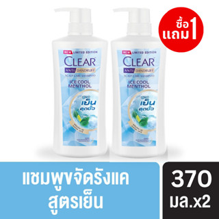 [1แถม1!!] CLEAR Anti Dandruff Shampoo เคลียร์ แชมพู