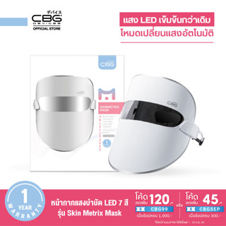 CBG Devices Skin Metrix Mask หน้ากากแสงบำบัด LED 7 สี รุ่นใหม่ล่าสุด (SMM)