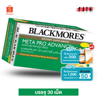 Blackmores Meta Pro Advance แบลคมอร์ส เมทา โปร แอดวานซ์ [30 แคปซูล]