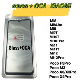 กระจก + OCA XIAOMI กระจกพร้อม OCA XIAOMI