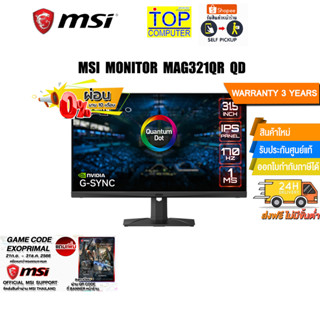 [ผ่อน0%10ด.][แถมเพิ่ม! GAME CODE EXOPRIMAL][แถมเพิ่ม! แผ่นรองเม้าส์ Gaming ขนาดใหญ่] MSI MONITOR MAG321QR QD/ประกัน3Y