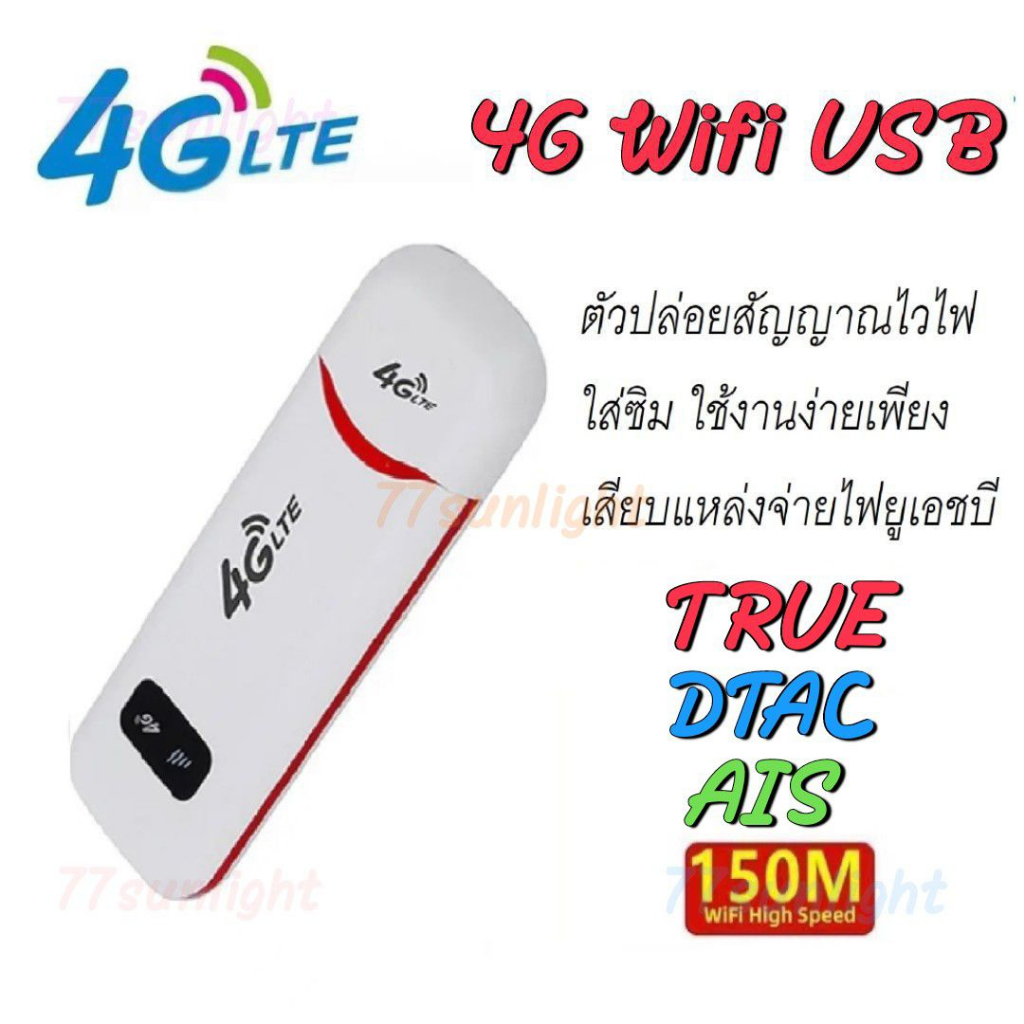 4G LTE Pocket Wifi รุ่น B Aircard USB Modem 150Mbps ตัวปล่อยสัญญาณไวไฟ แบบใส่ซิม