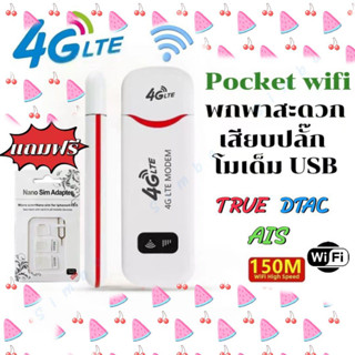 (พร้อมส่ง) 4G LTE USB Modem Wifi Hotspot pocket wifi ตัวปล่อยสัญญาณ wifi USB WIFI  Aircard แอร์การ์ด รุ่น B