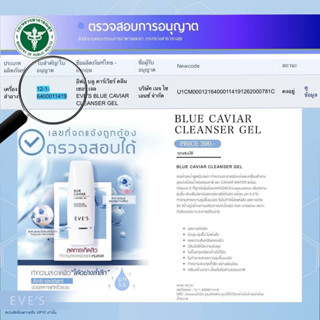 เจลล้างหน้าบลูคาเวียร์ BLUE CAVIAR CLEANSER GEL