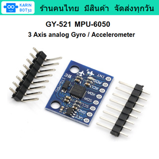 โมดูล GY-521(MPU6050) วัดความเร่ง 3 แกนพร้อมกัน 3-axis Accelerometer/Gyro Module