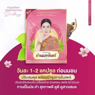 บ้านแสงจันทร์ "ยาสำหรับภายใน" แพคเกตใหม่นะคะ