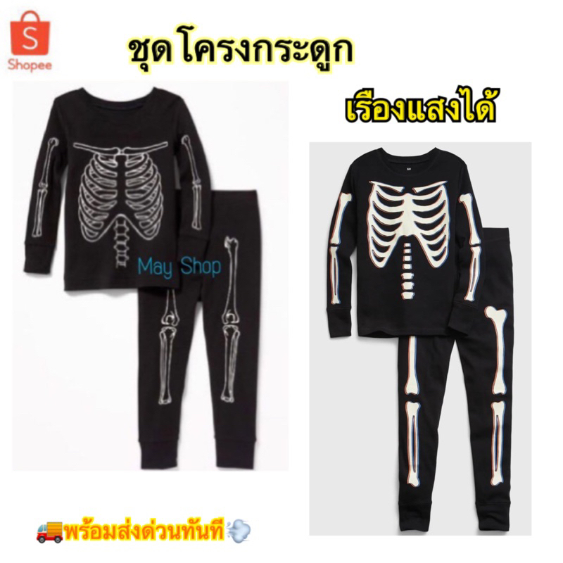 สลิมฟิต ชุดนอนโครงกระดูก ชุดเรืองแสง ชุดฮาโลวีนเด็ก ชุดกระดูก เรืองแสงได้