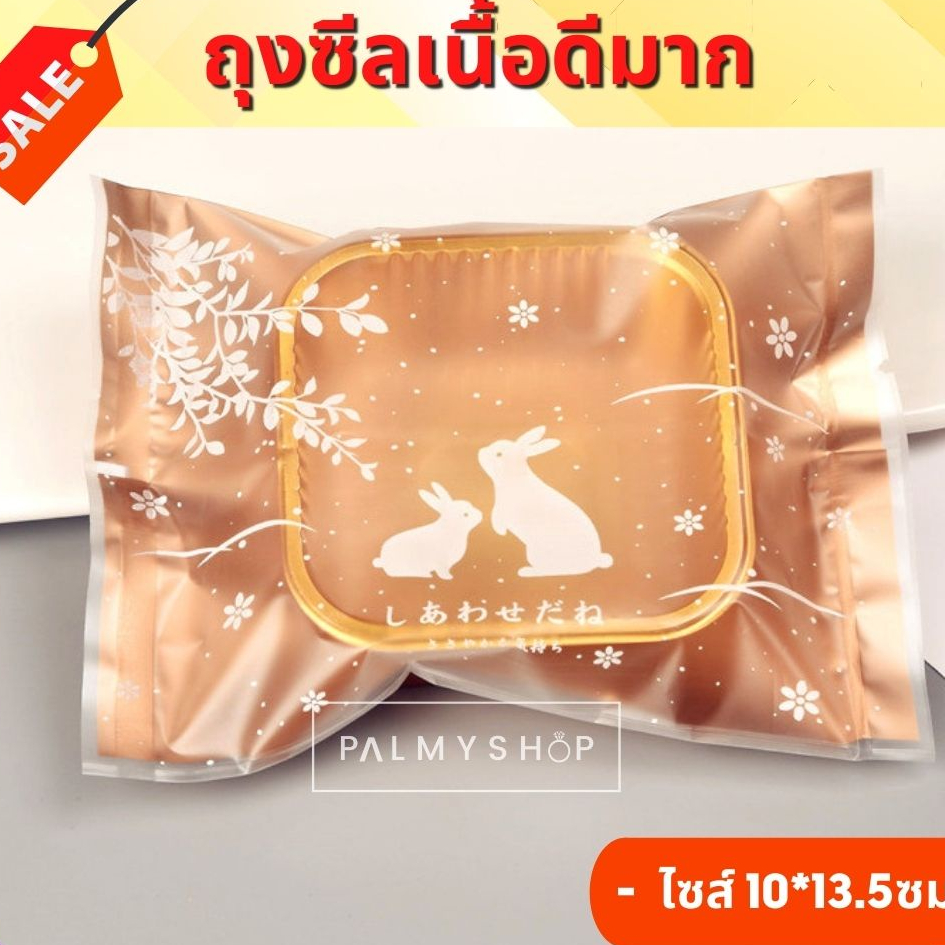 ส่งไว พร้อมส่ง (10*13.5 ) ถุงซีลลายน่ารัก ใส่ขนมเปี๊ยะ คุกกี้ บัตเตอร์เค้ก ใส่สบู่ แพคละ 95-100ใบ