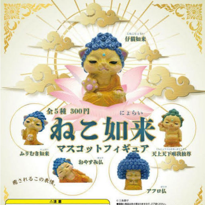 Capsule Toys 1990 บาท กาชาปอง Neko Cat Nyorai Buddha แมวพระ (พร้อมส่ง ของแท้จากญี่ปุ่น JP) Hobbies & Collections