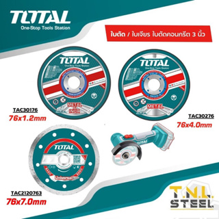 ใบตัดเหล็ก / ใบเจียร์เหล็ก / ใบตัดคอนกรีต 3 นิ้ว รุ่น TAC30176 / TAC30276 / TAC2120763 ตัดเหล็ก ตัดสแตนเลส ตัดปูน TOTAL