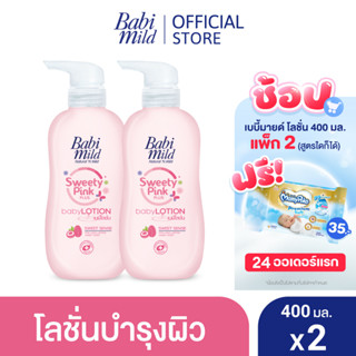 เบบี้มายด์ โลชั่น สวีทตี้พิงค์ พลัส 400 มล. X2 / Babi Mild Sweety Pink Plus Lotion 400ml x2