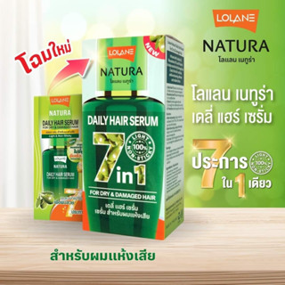 LOLANE NATURA DAILY HAIR SERUM โลแลน เนทูร่า เดลี่ แฮร์ เซรั่ม  เซรั่มบำรุงผม สำหรับ ผมแห้งเสีย