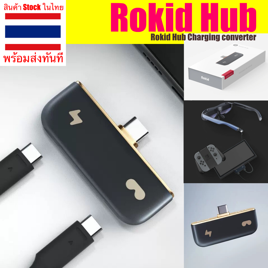 Rokid Hub อุปกรณ์เสริมสำหรับแว่น AR รองรับการชาร์จไปด้วย และใช้งานไปด้วย USB-C สามารถใช้งานร่วมกับ X
