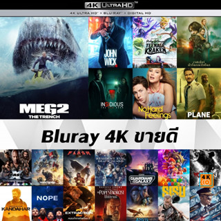 แผ่นหนัง 4K UHD ใหม่ขายดีพากย์ไทยซับไทย 2023 - Meg 2: The Trench | John Wick 4 | Ruby Gillman | Insidious 5: Red Door